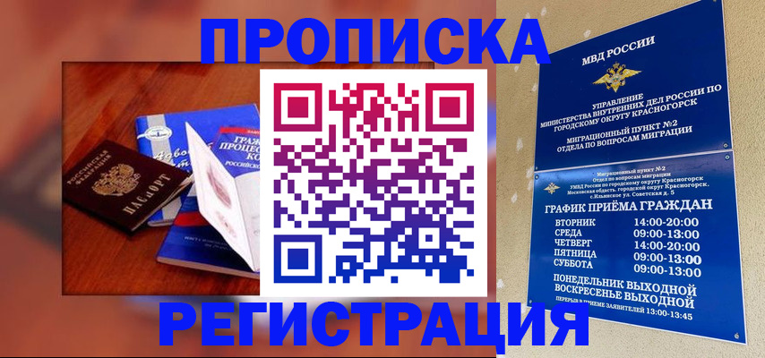 временная регистрация для школы в Ханты-Мансийске