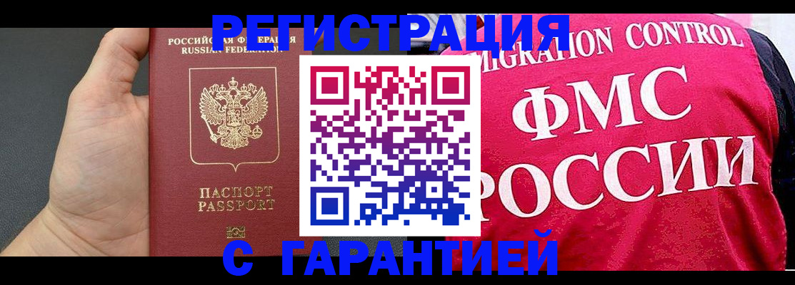временная регистрация 2025 в Ханты-Мансийске
