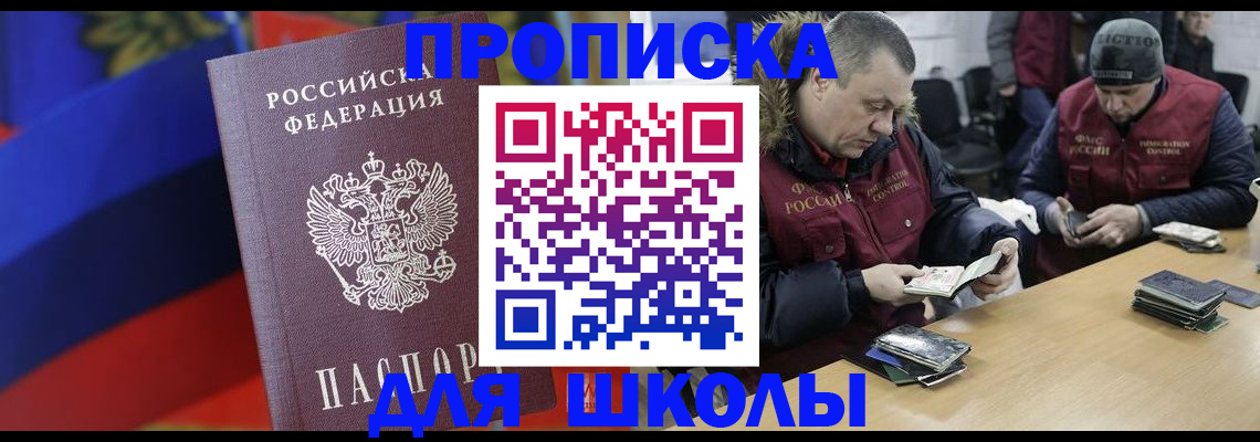 прописка ребенка в Ханты-Мансийске